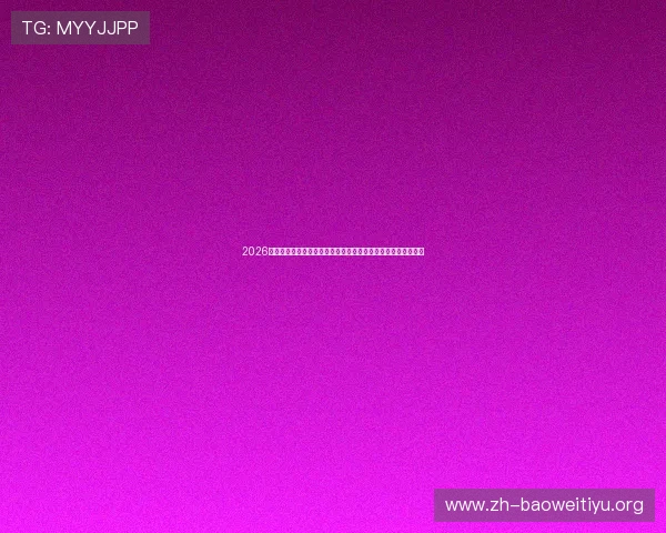 2026年世界杯沙特与乌拉圭比赛的时间安排及当地时间详细信息介绍